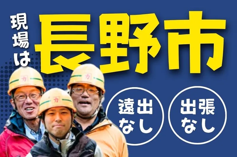 株式会社和田組の求人・転職情報
