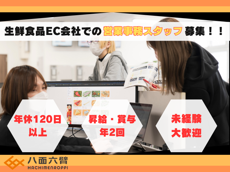 八面六臂株式会社のアルバイト・バイト求人情報-03