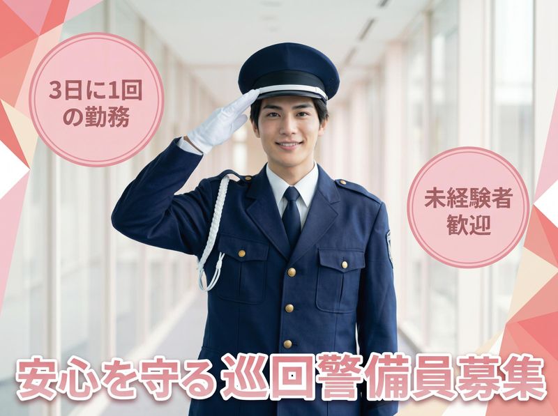 セントラル警備保障株式会社の求人・転職情報