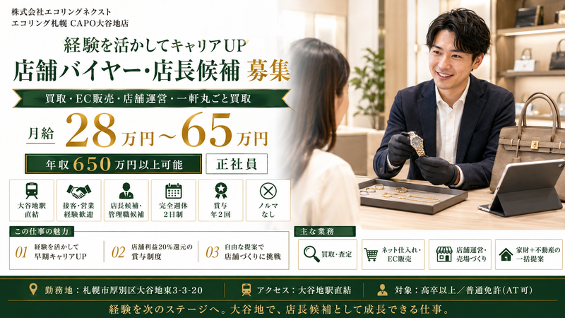 株式会社エコリングネクストの求人・転職情報