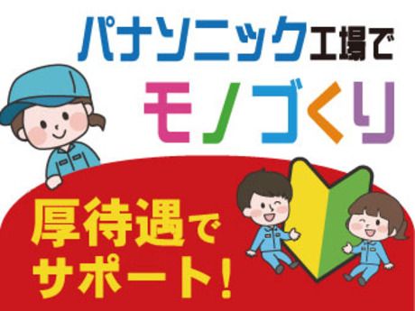 パーソルファクトリーパートナーズ株式会社