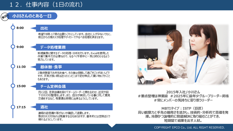 株式会社エプコの求人・転職情報