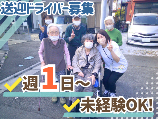 有限会社AIR&AIR　デイサービスSmile Again