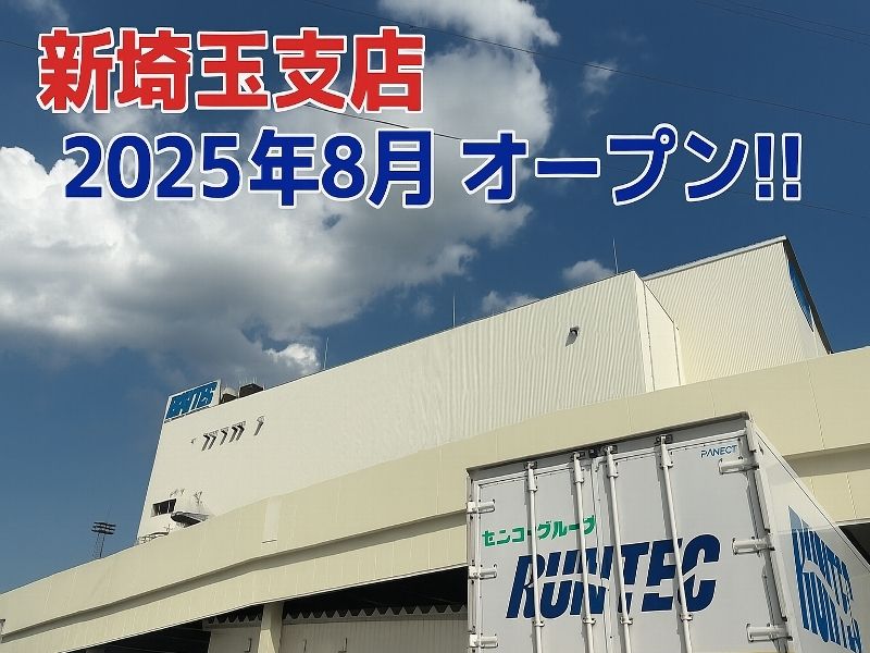 株式会社ランテックの求人・転職情報