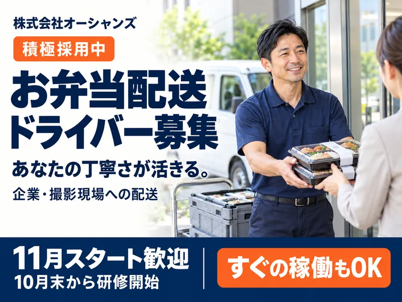 株式会社オーシャンズの求人・転職情報