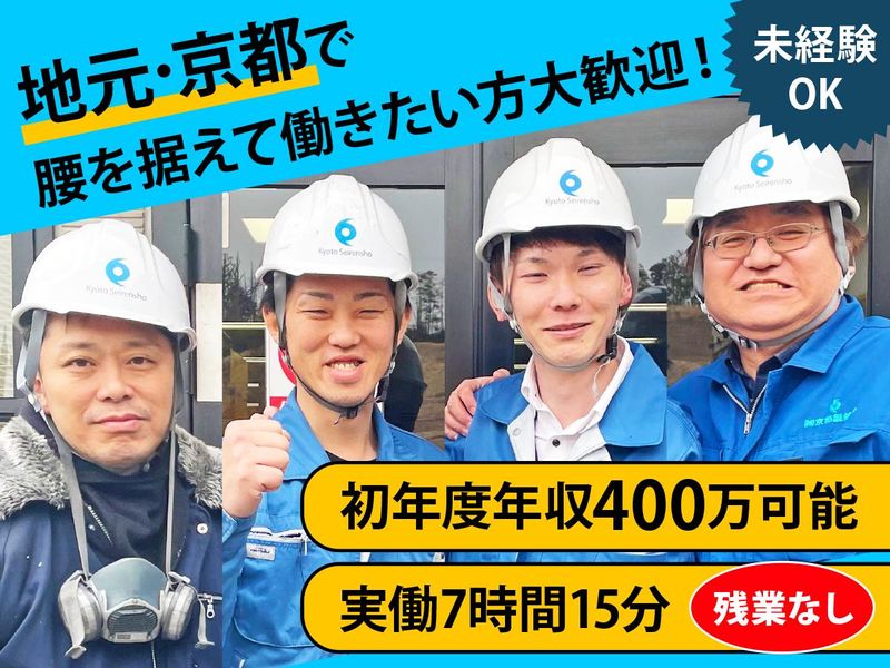 株式会社京都製錬所の求人・転職情報