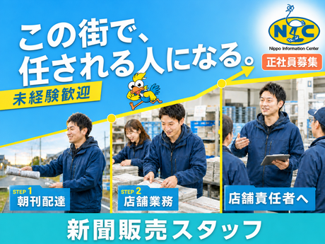 新潟日報社の求人・転職情報