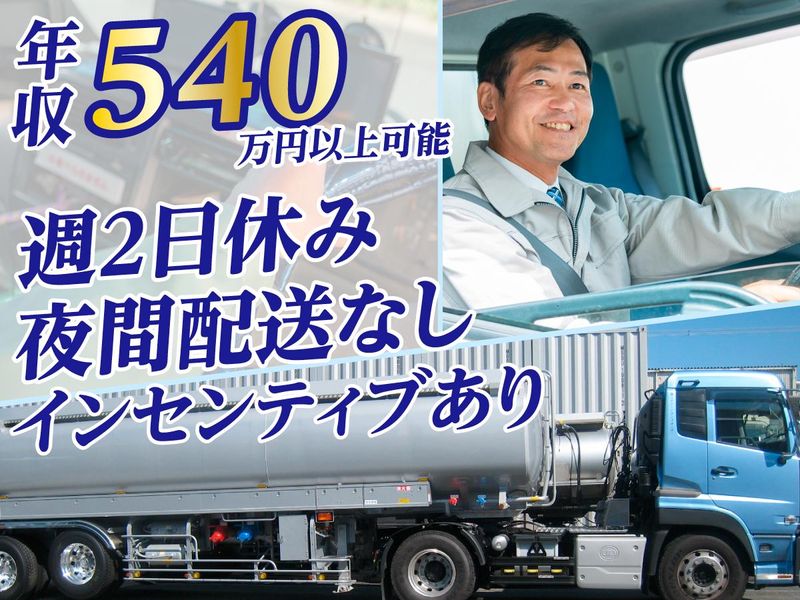 株式会社エナジートランスポーターの求人・転職情報