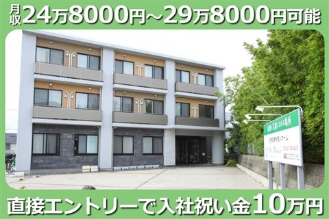 住宅型有料老人ホーム 四季の華の求人・転職情報