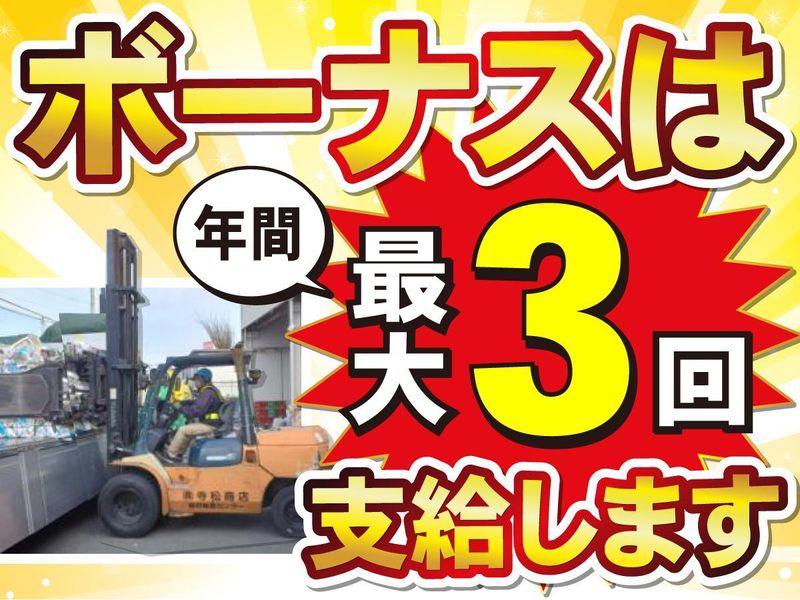 株式会社寺松商店の求人・転職情報