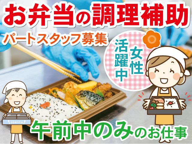有限会社ジョイランチのアルバイト・バイト求人情報-03
