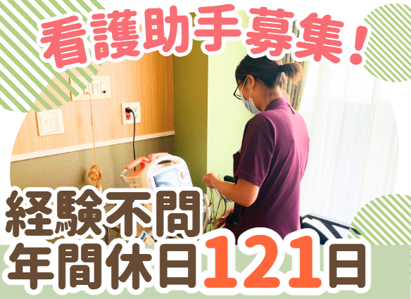 芦屋セントマリア病院の派遣求人情報