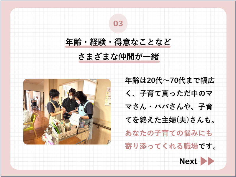 介護老人保健施設 大宮ナーシング・ピアのアルバイト・バイト求人情報-03