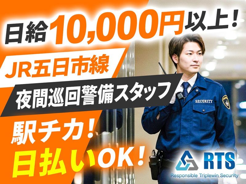 株式会社RTS　武蔵五日市駅の派遣求人情報