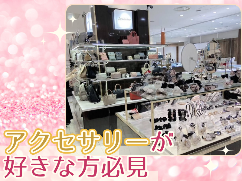株式会社フォーシーズン　近鉄百貨店上本町店のアルバイト・バイト求人情報-04