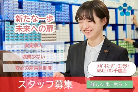 株式会社メガネスーパーの求人・転職情報