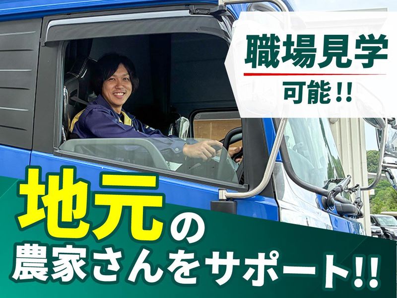 全農物流株式会社の求人・転職情報