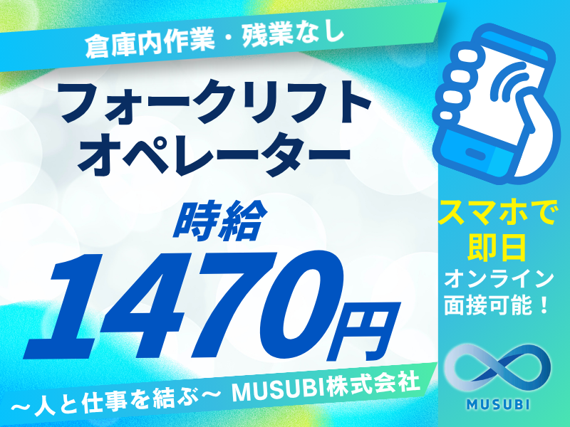 MUSUBI(株)太田市清原町の物流会社/KO21のアルバイト・バイト求人情報-22