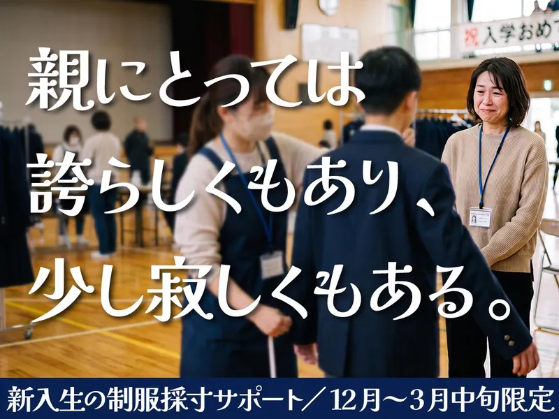 ユニフォームスタジオ株式会社の派遣求人情報