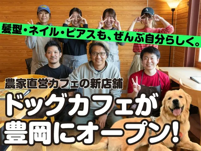 株式会社うけがわファームDEN-ENの求人・転職情報