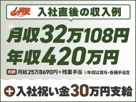 ラーメン山岡家　山口店のアルバイト・バイト求人情報-04