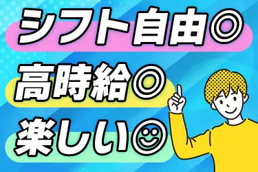 株式会社　丸三の派遣求人情報