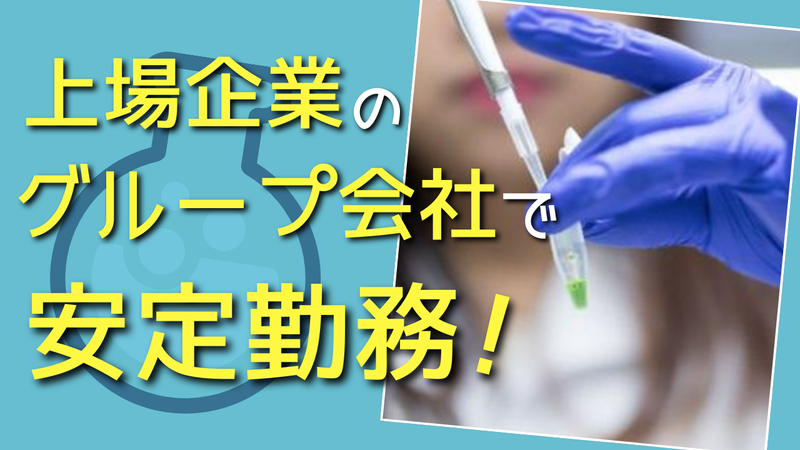クリタ分析センター株式会社　厚木事業所　011のアルバイト・バイト求人情報-02