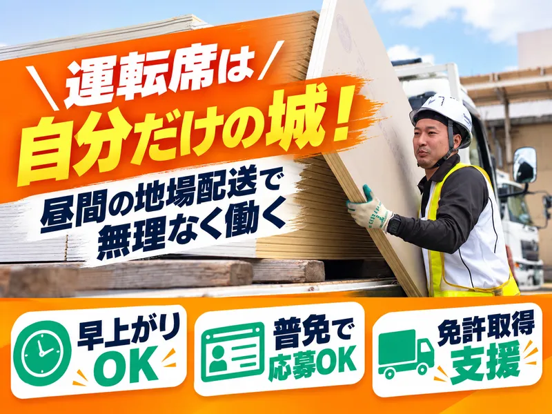 柳田運輸株式会社の求人・転職情報