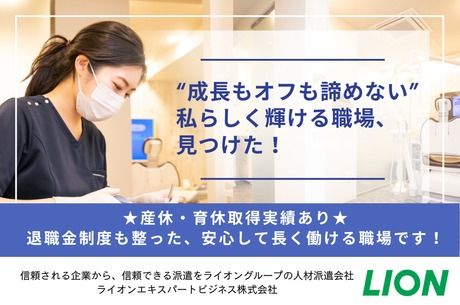 医療法人社団　和寛会　森下ベリタス歯科の求人・転職情報