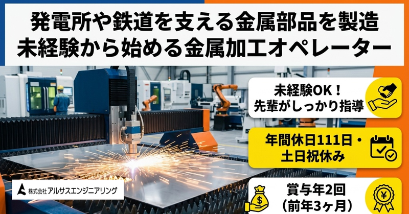 株式会社アルサスエンジニアリングのアルバイト・バイト求人情報-01