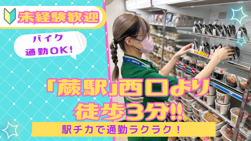 セブンイレブン蕨北町1丁目店のアルバイト・バイト求人情報-04