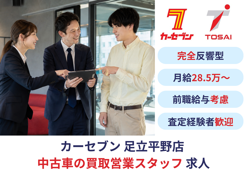 株式会社トーサイホールディングスの求人・転職情報