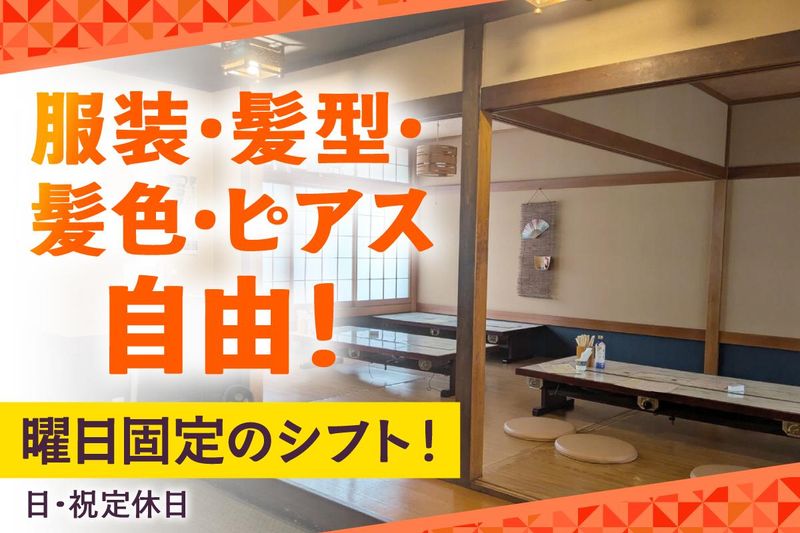 旬彩料理しんのアルバイト・バイト求人情報-02