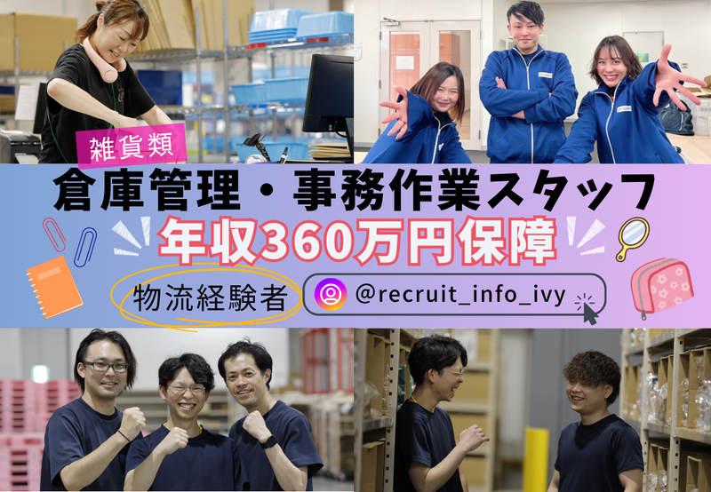 株式会社アイビーカンパニー-0006の求人・転職情報