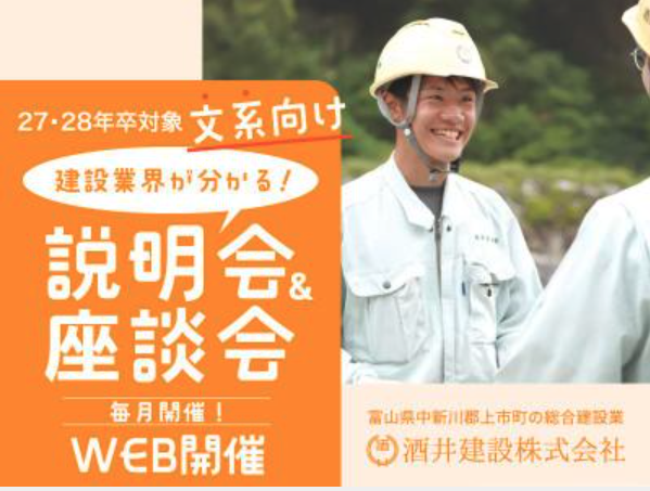 酒井建設株式会社