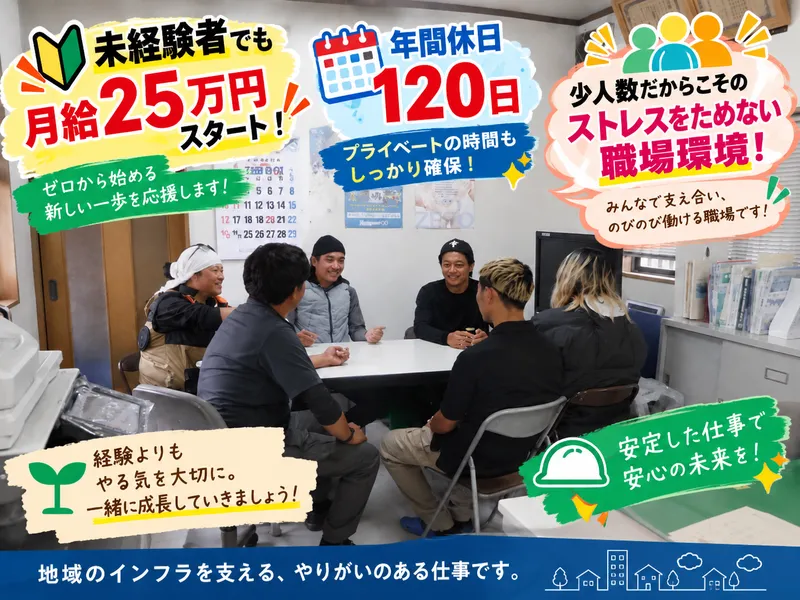 株式会社萩原土木の求人・転職情報