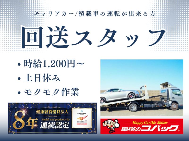 株式会社 丸山自動車のアルバイト・バイト求人情報-08