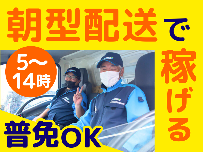 名阪急配株式会社の求人・転職情報