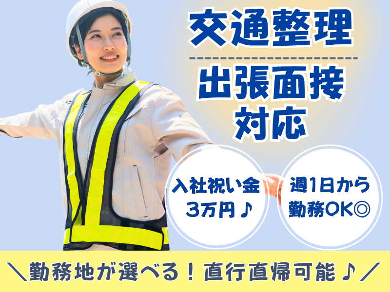 セキュニティ株式会社のアルバイト・バイト求人情報-07