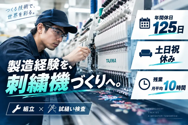 株式会社TISM(春日井市)のアルバイト・バイト求人情報