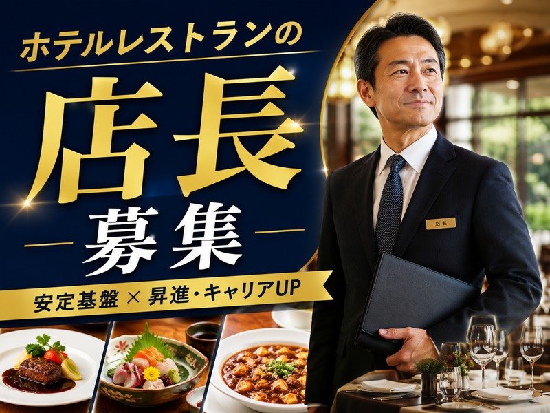 株式会社山口グランドホテルの求人・転職情報