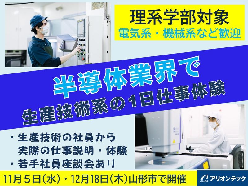 アリオンテック株式会社
