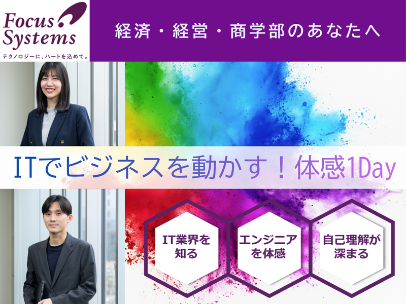 8月開催|未経験歓迎!ITでビジネスを動かす1Day体験