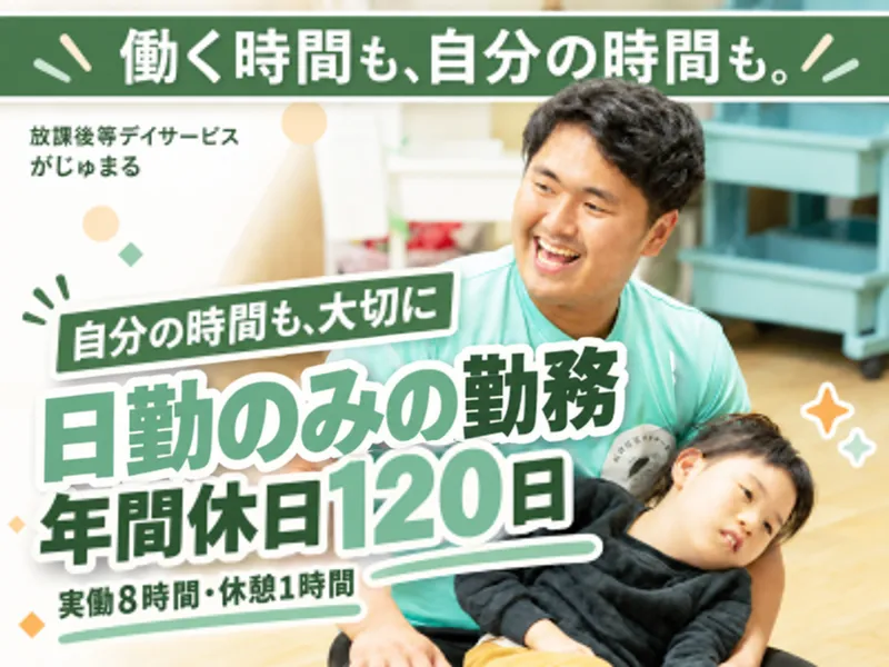 合同会社がじゅまるの木の求人・転職情報