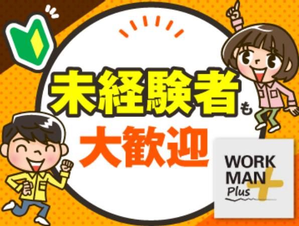 ワークマンプラス鹿児島田上店のアルバイト・バイト求人情報-02