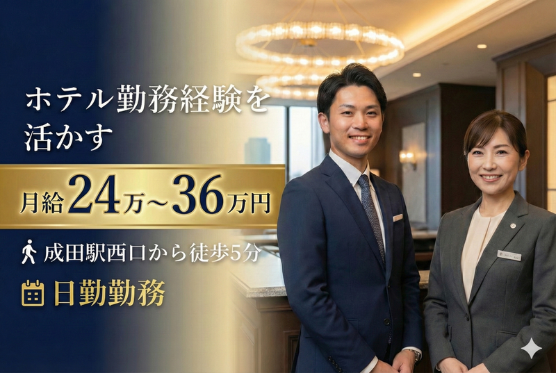 ジャパンアジアホテルズグループ株式会社の求人・転職情報