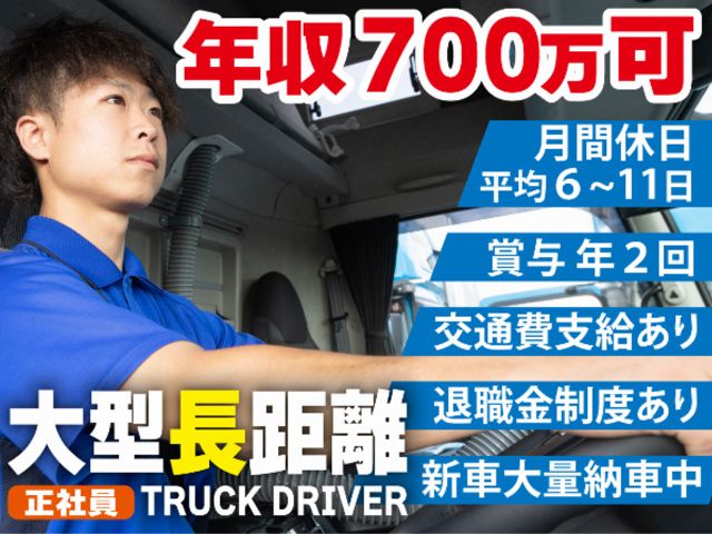 フジトランスポート株式会社の求人・転職情報