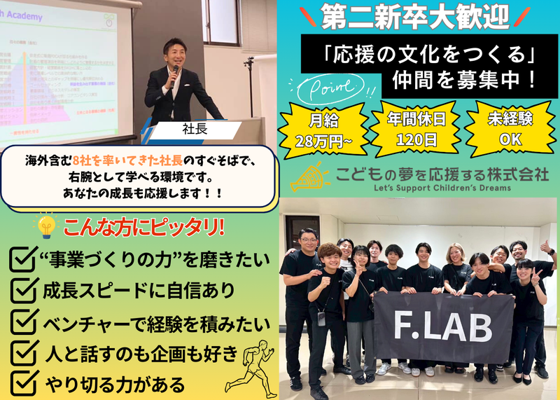 こどもの夢を応援する株式会社の求人・転職情報
