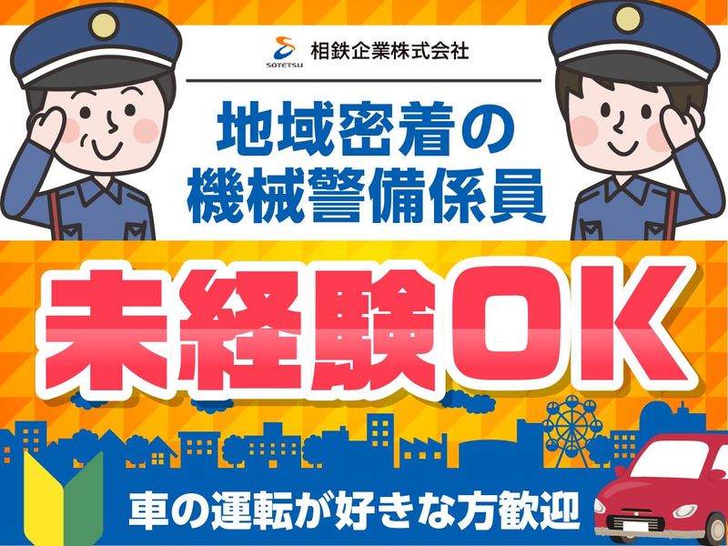 相鉄企業株式会社の求人・転職情報