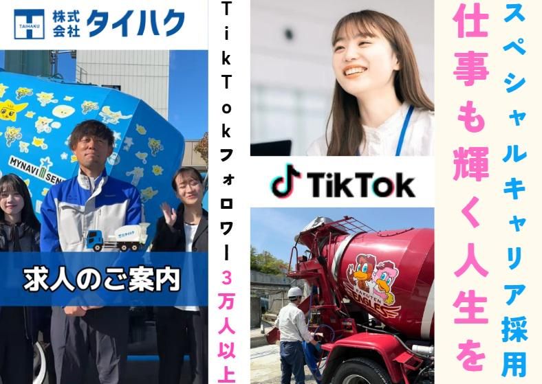 株式会社タイハクの求人・転職情報